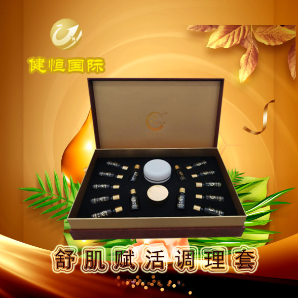 舒肌賦活調理套
