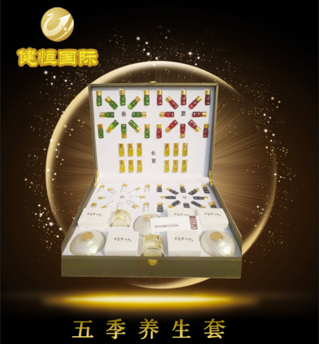 五季養生套