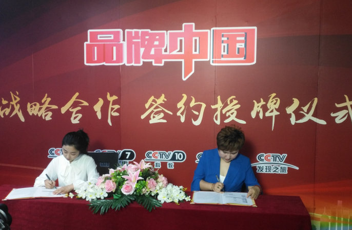 品牌中國簽約